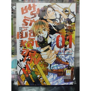 [แยกเล่ม] 🛠️ มีของพร้อมส่ง 🛠️ชมรมรักเบื้องหลังอลเวง URAKATA!! (ยังไม่จบ)