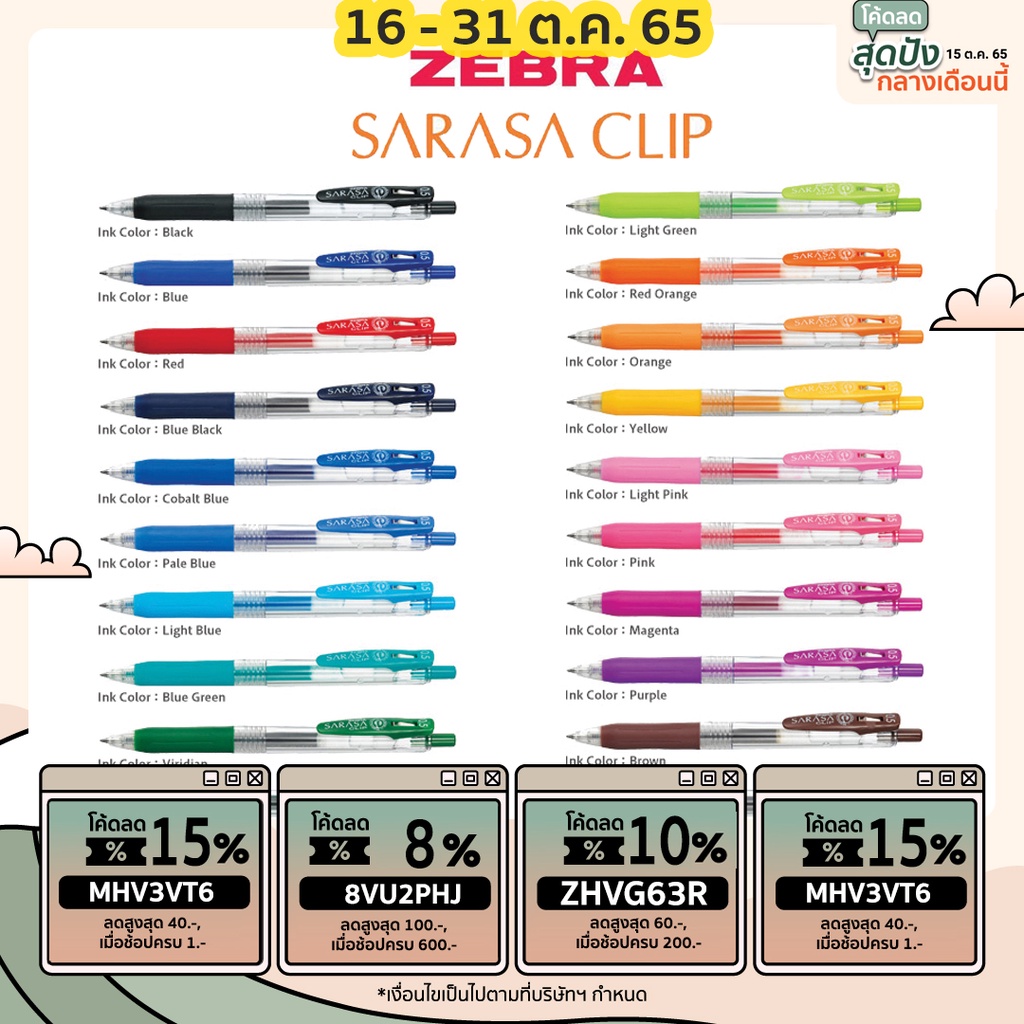 Zebra Sarasa R Study set 0.4 ปากกาหมึกเจลสีจาก Zebra เซท 5 ด้าม 19no
