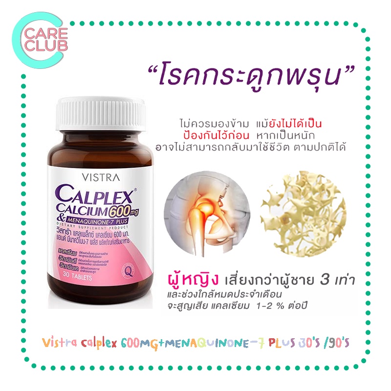 Vistra Calplex 600MG+MENAQUINONE-7 PLUS 30'S /90'S วิสทร้า แคลเพล็กซ์ แคลเซียม มีนาควิโนน 7 พลัส