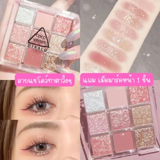 🔶|พร้อมส่ง|🔶อายแชโดว์กากเพชรวิ้งๆ กันน้ำ ติดทนนาน Dikalu Coco Venus