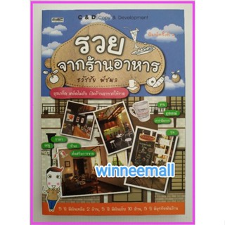 หนังสือรวยจากร้านอาหาร