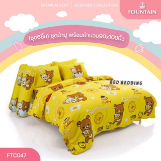 Fountain FTC047 ชุดผ้าปูที่นอน พร้อมผ้านวมขนาด 90 x 100 นิ้ว จำนวน6 ชิ้น (ฟาวน์เทน ริลัคคุมะ)