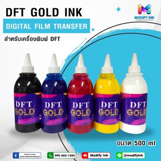 น้ำหมึก DFT GOLD  ขนาด500ml. สำหรับเครื่องพิมพ์ DFT A4/A3 ทั่วไปที่มีระบบเวียนหมึกขาว [ Modifyink ]