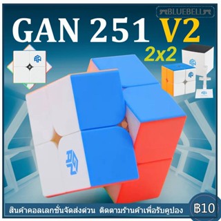 Tiktok New‼️ Plu_Gan249V2 รูบิคของเล่น สําหรับเด็ก GAN251 v2 ของเล่นรูบิคปริศนา 2x2x2 Speed Cube