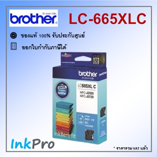 Brother LC-665XL C ตลับหมึกอิงค์เจ็ท สีฟ้า ของแท้ (1200 page)