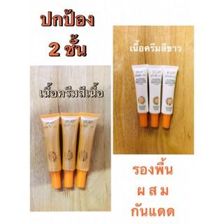 #3 ชิ้น ประหยัดกว่า# BOB ครีมรองพื้น ผสม กันแดด 25 กรัม(สีเนื้อ)