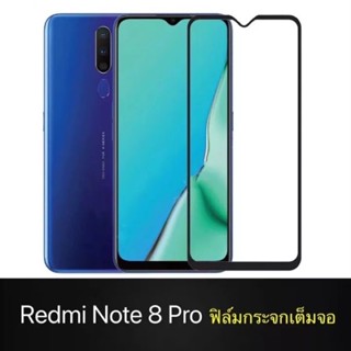 ฟิล์มกระจกนิรภัย Xiaomi Redmi Note 8 Pro ฟิล์มเต็มจอ รุ่น Xiaomi Redmi Note8Pro ฟิล์มเสียวมี่ ฟิมกระจก ฟิล์มขอบดำ