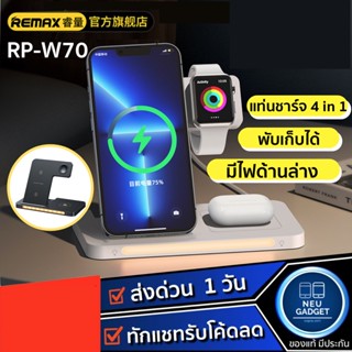 [ส่งจากไทย❗️] 3-in-1 แท่นชาร์จไร้สาย Remax RP-W70 Wireless Charger แท่นชาร์จสำหรับSmartphone SmartWatch หูฟังไร้สาย