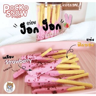 พร้อมส่ง Leanlife: Pocko Snow