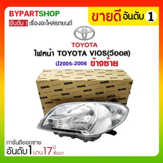 ไฟหน้า TOYOTA VIOS(วีออส) ปี2005-2006