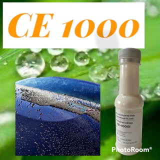 5009/CE1000-100 กรัม CE 1000 สารกันน้ำเกาะผิวรถ CE-1000 Hydrophobic 100 กรัม น้ำไม่เกาะผิวรถ