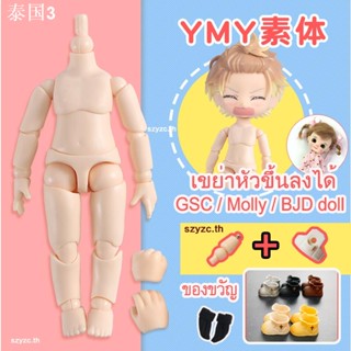 Ymy ตุ๊กตา gsc OB11 BJD Nendoroid สเกล 1/12 BJD obitsu11 เมือกดิน Multi-joint body doll ของเล่น