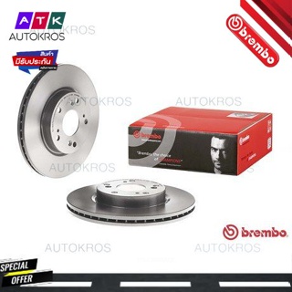 จานเบรคหน้า HONDA CIVIC FC FK 1.5 1.6 1.8 2016- CIVIC FE 1.5 2021- 09 A455 11 BREMBO