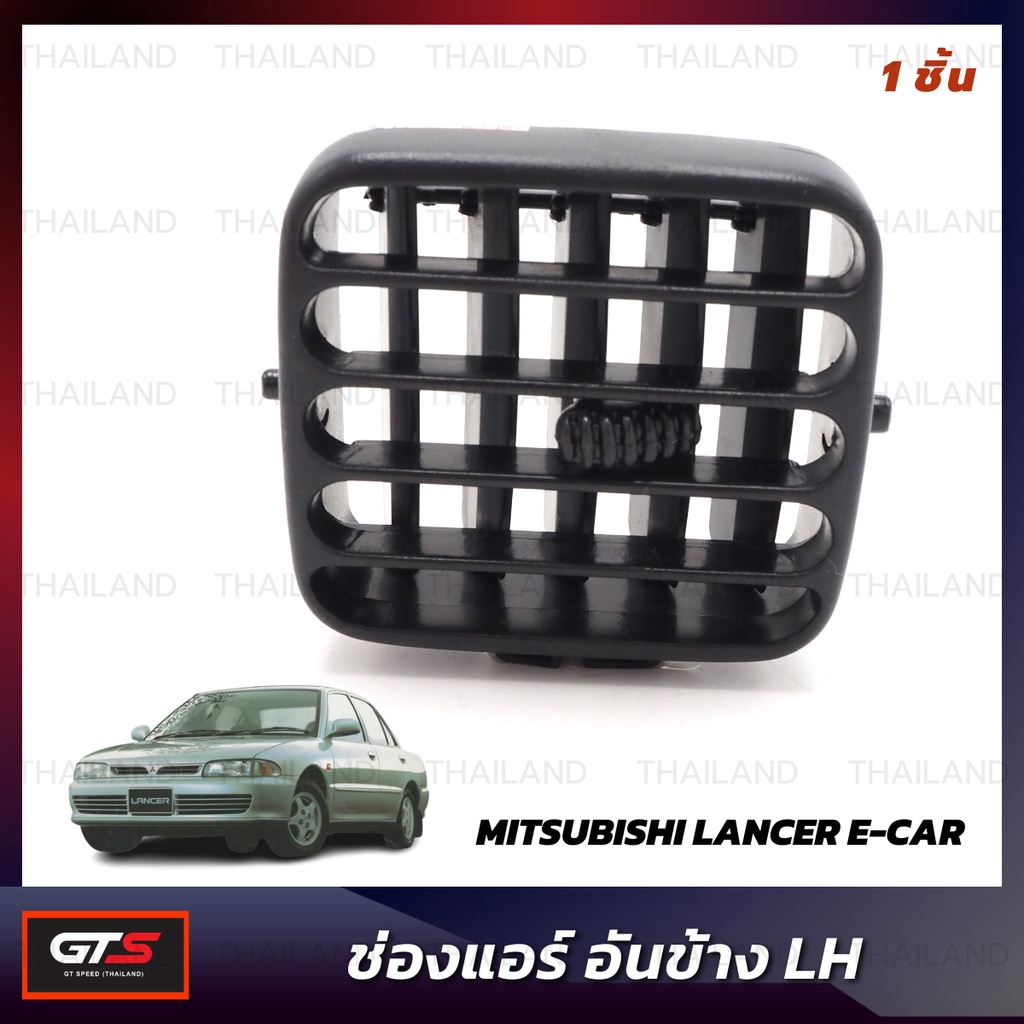 ช่องปรับแอร์ ช่องแอร์ สีดำ สำหรับ Mitsubishi Lancer E-Car ปี 1992-1998