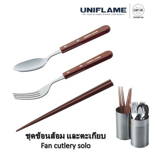 ชุดช้อนส้อม และตะเกียบ Fan cutlery solo