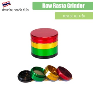 Rasta Grinder 50mm. ที่บด ขนาด 50มม. 4 ชั้น ราสต้า เครื่องบด