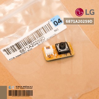 6871A20259D สวิทย์เปิด-ปิดแอร์ LG ปุ่มเปิด-ปิดแอร์แอลจี PCB Assembly,Sub อะไหล่แอร์ ของแท้ศูนย์