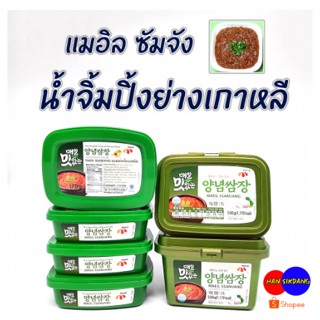 💯 MAIL ซัมจัง 170g 500g 💯 น้ำจิ้มหมูย่างเกาหลี กระปุกจริง Korean Dipping Sauce น้ำจิ้มปิ้งย่างเกาหลี 쌈장 ซอสเกาหลี