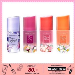 โรลออน Cute Press Deodorant 3 กลิ่น Juliet Rose,Daisy Star,Just Me,Sweet must