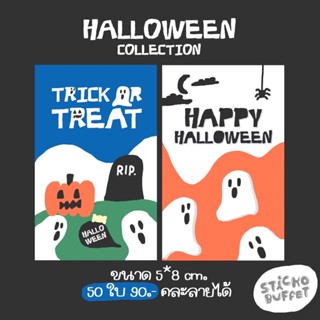 การ์ดฮาโลวีน 50 ใบ Halloween Card ลายมินิมอล ส่งให้ลูกค้าในเทศกาลฮาโลวีน