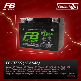 FB Battery FTZ5s (5แอมป์) แบตเตอรี่แห้งมอเตอร์ไซค์ FINO MSX WAVE Click110 SCOOPYI