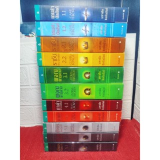 A GAME OF THRONES มหาศึกชิงบัลลังก์ 1.1-5.3 ครบ 11เล่ม ( George R.R. MARTIN ) ( จอร์จ อาร์.อาร์. มาร์ติน )
