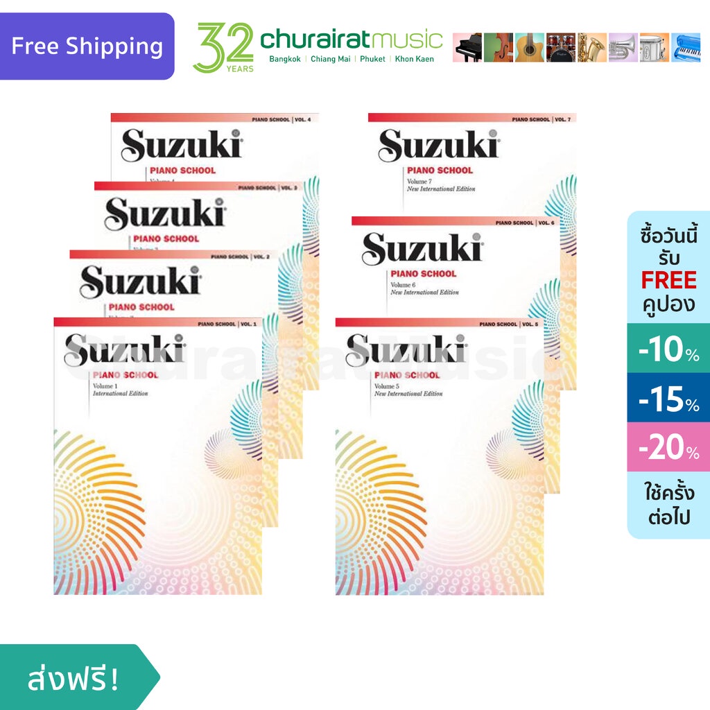 หนังสือเปียโน Suzuki Piano School