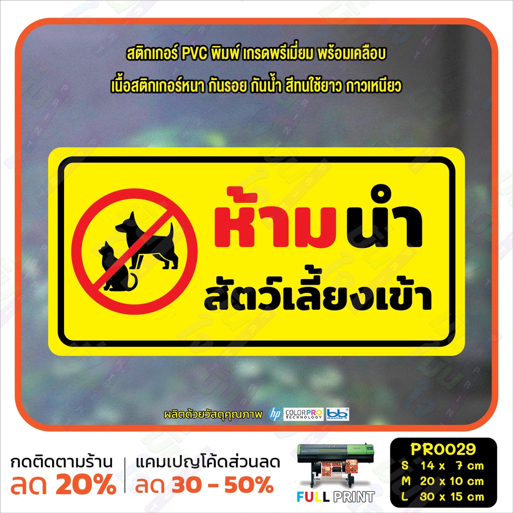 สติ๊กเกอร์ PVC พิมพ์ ห้ามสูบ ห้ามสัตว์เลี้ยงเข้า กรุณา ปิดเบาๆ เลื่อนเบาๆ กันน้ำ ทนแดด เคลือบกันรอย (PR0029) สติกเกอร์ - รูปที่ 4