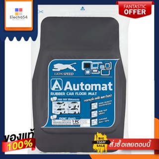 ถาดยาง AUTOMAT หน้าFRONT RUBBER CARMAT AUTOMAT