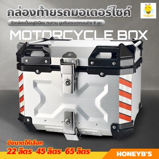 กล่องท้ายรถมอเตอร์ไซค์ กล่องเก็บของ กล่องอลูมิเนียมติดรถมอไซค์ motorcycle box