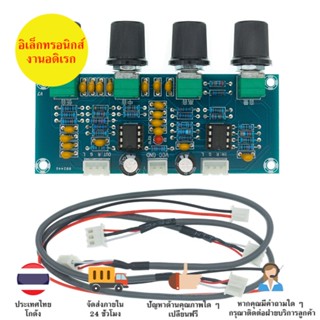 Xh-A901 Ne5532 โทนบอร์ด Preamp Pre-Amp พร้อมบอร์ดควบคุมเสียงเบสปรับระดับเสียงได้