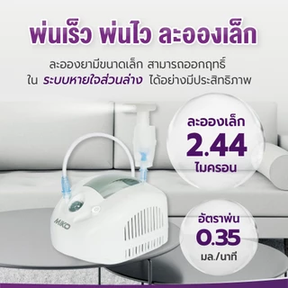 ALLWELL เครื่องพ่นละอองยา Air Compressing Nebulizerจากอิตาลี รุ่น MIKO ใช้กับคน หรือสัตว์เลี้ยงได้ พ่นต่อเนื่องได้ 24 ชม