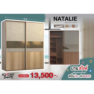 [ส่งฟรี!] ตู้เสื้อผ้าบานเลื่อน ขนาด 180 ซม. รุ่น Natalie