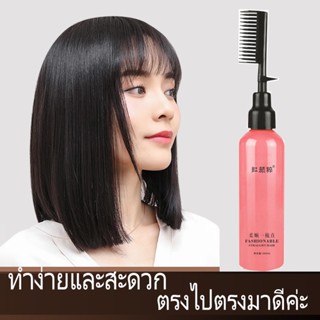 ซื้อ 3 กล่อง แถมมาส์กผมฟรีHONGYANCUI ครีมยืดผมตรง 260ml น้ำยายืดผมตรง ร้านตัดผม จัดแต่งทรงผม ยืดผมตรงได้ยาวน