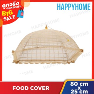 ฝาชี ฝาครอบอาหารตาข่ายพับได้ A12-9069756 Foldable Mesh Food Cover