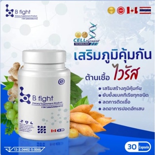 B-Fight ( บีไฟท์) ของแท้ 100%  ผลิตภัณฑ์เสริมอาหาร  ช่วยเสริมสร้างภูมิคุ้มกัน และต้านเชื้อไวรัส