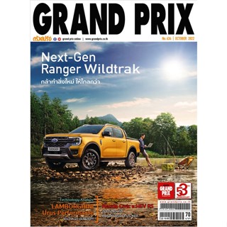 นิตยสาร GRANDPRIX  No.634