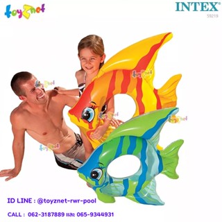 Intex ห่วงยางปลาเทวดาน้อย รุ่น 59219