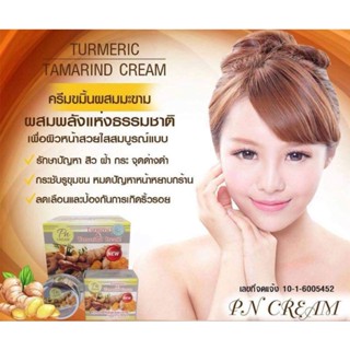 (1กระปุก)ครีมขมิ้นผสมมะขาม PN TURMERIC &amp; TAMARIND CREAM ไนท์ครีม ทาก่อนนอน ปริมาณ20กรัม