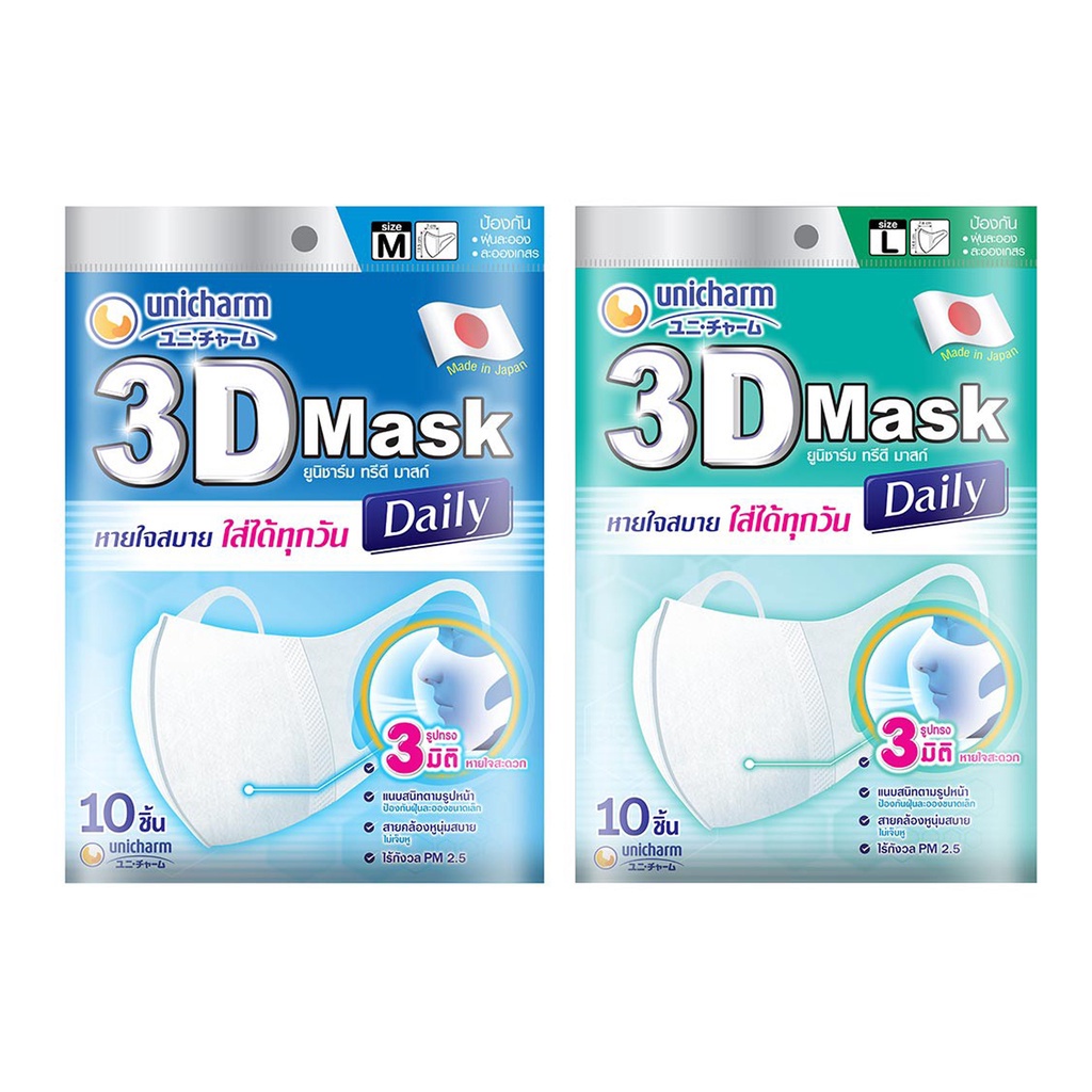ดำเนินการโดยช้อปปี้ - Unicharm 3D Mask Daily  หน้ากากอนามัยสำหรับผู้ใหญ่ ขนาด M และ L 1 ห่อมี 10ชิ้น