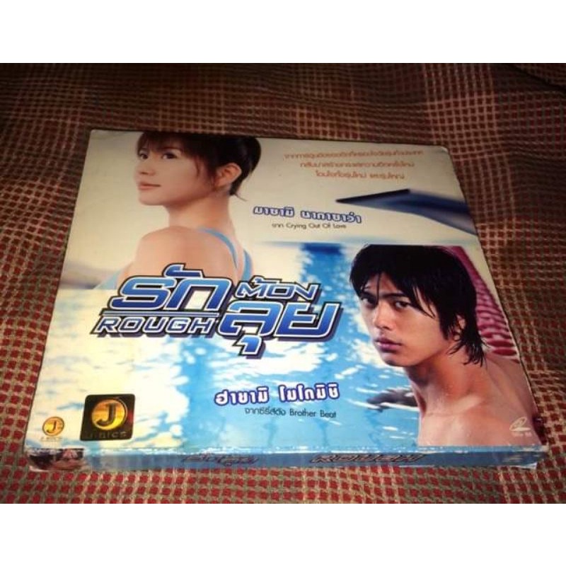 VCD รักต้องลุย หนังญี่ปุ่น แผ่นแท้ มาสเตอร์