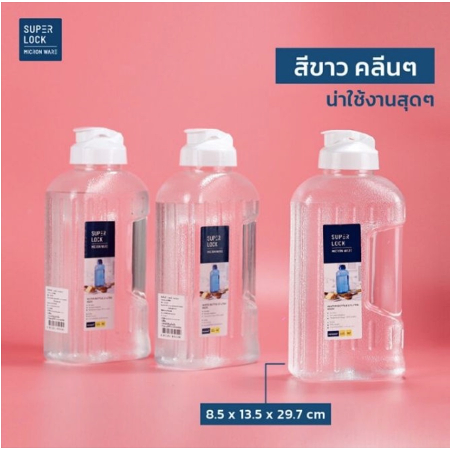 [วางนอนได้]   SUPERLOCK ขวดน้ำ ขนาด 2.1ลิตร รุ่น No.5210 BPA Free ขวดน้ำขนาดใหญ่ กระบอกน้ำพกพา ขวดน้ำดื่ม SuperLock ราคา ถูกที่สุด ดีลบีเคเค แกลเลอรีภาพที่ 4