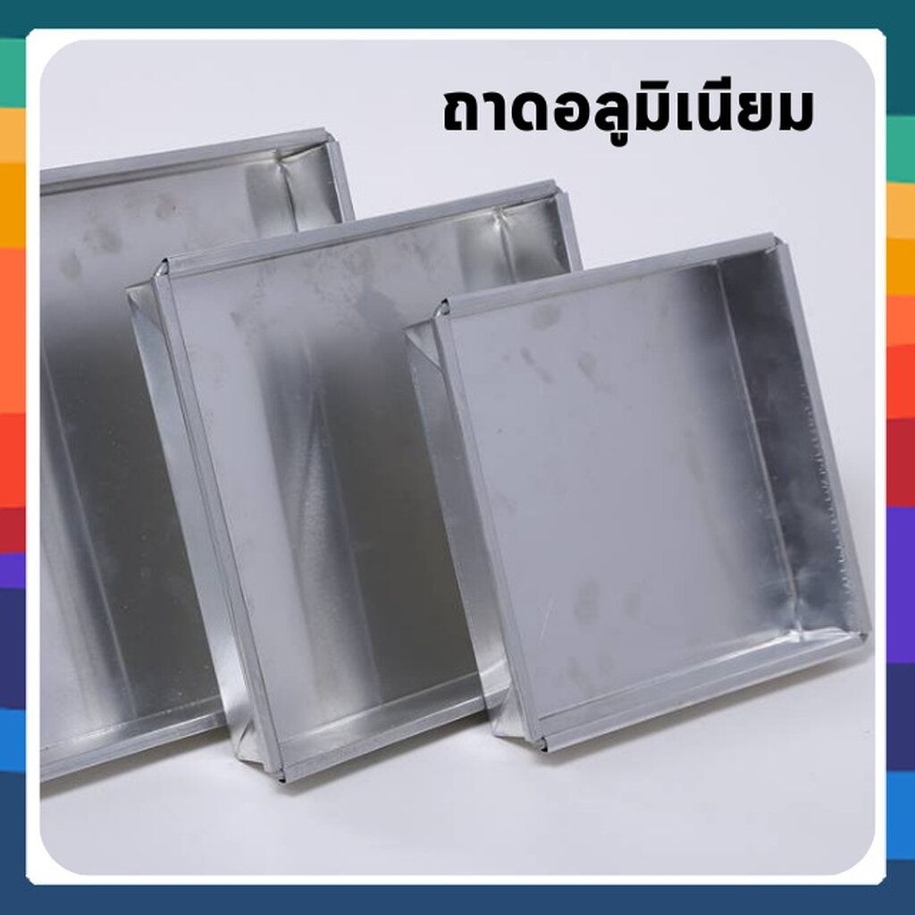 ถาดอลูมิเนียม "ขอบตรง" (วัดขนาดจากขอบด้านใน) ความสูง 1, 1.5 และ 2 นิ้ว **รบกวนอ่านก่อนสั่งซื้อ**