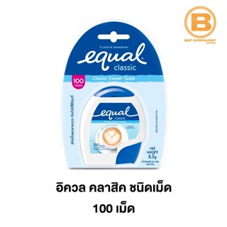 อิควล คลาสสิค ชนิดเม็ด ให้ความหวานแทนน้ำตาล 100 เม็ด Equal Classic 100 Tablets 88501861000030