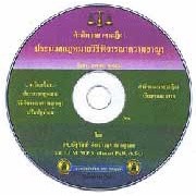 CD ฎีกาประมวลกฎหมายวิธีพิจารณาความอาญา พ.ศ.2500-2543