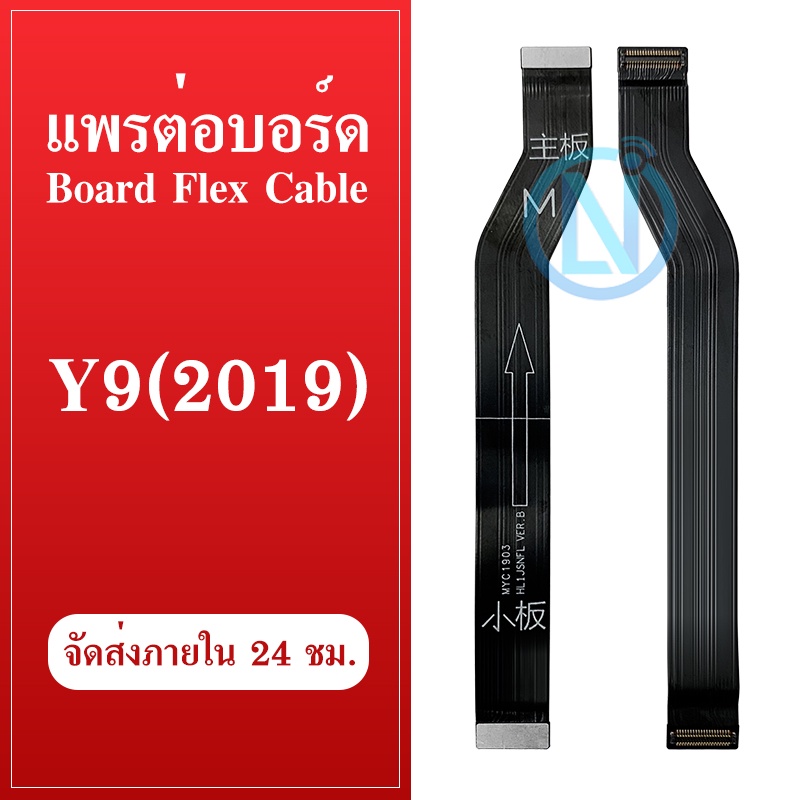 Board Flex Cable สายแพรต่อตูดชาร์จ Huawei Y9 2019 แพรต่อบอร์ด Motherboard Flex Cable for Huawei Y9 2