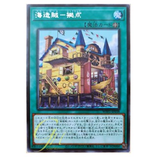 [WPP1-JP038] Plunder Patroll Shipyarrrd (Rare)