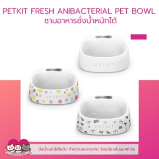 PETKIT FRESH ANIBACTERIAL PET BOWL  ชามอาหารชั่งน้ำหนักได้ ป้องกันแบคทีเรีย