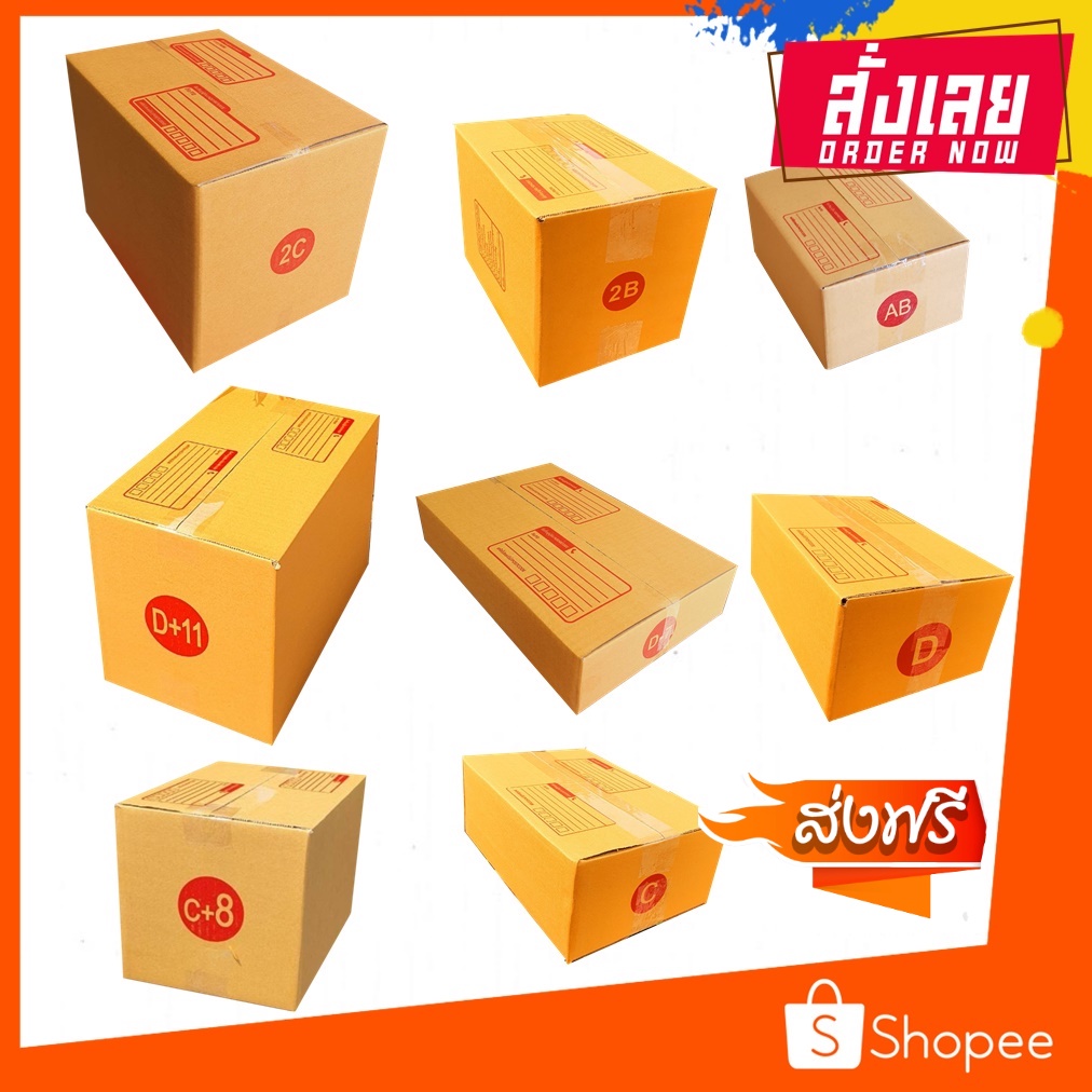 กล่องไปรษณีย์ เบอร์ AB ขนาด 14×20×12 ซม. กล่องพัสดุฝาชน แพ็ค 20 ใบ หนา 3 ชั้น ราคาส่ง พร้อมส่ง Boxpanda ส่งฟรีทั่วไทย