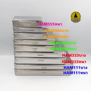 (New)กล่องสแตนเลสยี่ห้อHAM กล่องใส่พระ ใส่วัตถุมงคล ใส่ของ กล่องสแตนเลสแท้ ผิวเงาสวย แถมฟรีหนังยาง